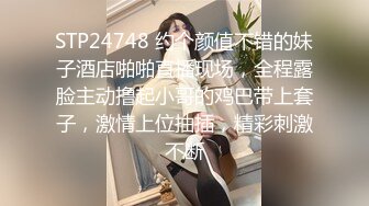 新女主!老婆不在家把她表妹给偷偷操了!贫乳萌妹哦