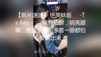 拍Qin Qin的美鲍鱼