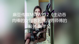 渣男强上04年小嫩妹好像还是处女全程怕疼不让艹，陆陆续续搞了三十分钟才成功艹逼！