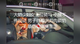 【小狐狸好想要】【上篇】精彩对白爸爸快点帮我脱掉，快点操妈妈！受不了啦！精彩激情啪啪不容错过！