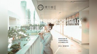 【顶级性爱??极品媚黑】完美身材骚娇妻『亨利夫妇』最新国际版 游泳教练的20CM大屌让安娜小穴疯狂 高清1080P原版