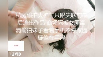 私房偷拍大神三只眼失联前最后流出作品 商场隔板女厕高清偷拍妹子看着手机不停擦逼疑似在手淫