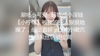 清纯姐妹花Sunny&小仙【下班后沦为老板3P玩物】