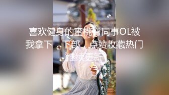 身材颜值超一流的极品气质大美女啪啪,沙发上玩弄美穴后抱床上狠狠抽插,受不了表情痛苦