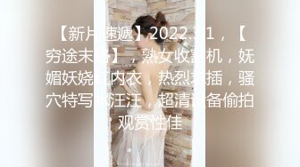 【新速片遞】   2023-8-22 七夕夜，带漂亮眼镜小女友开房，一进来扒掉衣服就操，一顿输出搞了两炮，操完再精油按摩[1.32G/MP4/01:56:38]