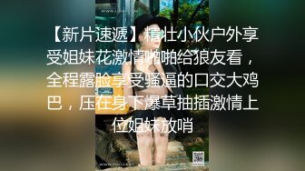 【新片速遞】精壮小伙户外享受姐妹花激情啪啪给狼友看，全程露脸享受骚逼的口交大鸡巴，压在身下爆草抽插激情上位姐妹放哨