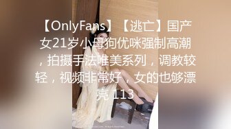 【OnlyFans】【逃亡】国产女21岁小母狗优咪强制高潮，拍摄手法唯美系列，调教较轻，视频非常好，女的也够漂亮 113