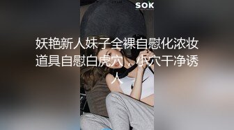 【极品震撼❤️最强迷操三人组】八月最新流出❤️迷操杭州富家女虐玩内射 完美露脸 索尼DV拍摄 超清1080P原版（下部）