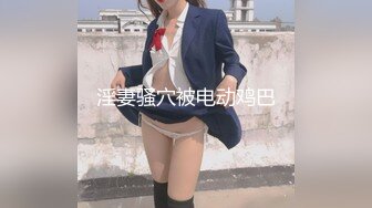 人生很长遇事莫慌的摸鱼推荐值得推荐的『推特宝藏精品』推特母狗调教 超多推特上的反差婊 福利姬 淫荡小母狗 被主人调教成肉便器[436v] (9)