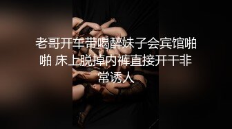 老哥开车带喝醉妹子会宾馆啪啪 床上脱掉内裤直接开干非常诱人