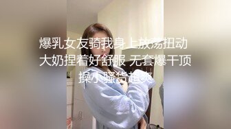 极品反差模特女友捆绑调教，炮机迅速高潮