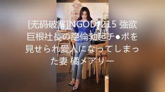 【新速片遞】    九月重磅福利私房最新流出60元❤️推特绿帽老公迷玩新婚不久娇妻找代驾一块3P媳妇