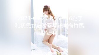  2023-04-27 RAS-156為了和初戀女友做愛拜託青梅竹馬指導我