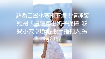 【新速片遞】    ✅唯美清纯小仙女✅清纯碎花连衣裙 傲娇女神私下也是超级反差，魔鬼身材白虎粉逼 把她粉嫩的小穴塞满 纯欲奶油肌肤[542M/MP4/09:56