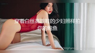 穿着白丝高跟鞋的少妇照样拍你的鲍鱼