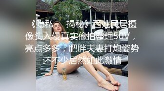 【高能美妖预警】Pooh 爆乳大屌美妖付费订阅流出 淫靡妖圈爆肏后庭猛男羞涩 沉沦榨精 前列腺地狱高潮 (5)