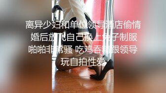 【极品乱伦】网红萝莉表妹和勇猛表哥激情啪啪操，表妹换装护士装让表哥多姿势抽插乱操，无套内射