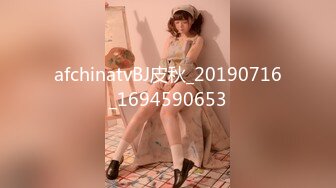 afchinatvBJ皮秋_20190716_1694590653