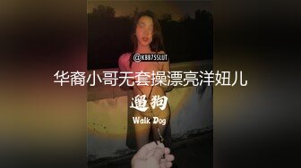 华裔小哥无套操漂亮洋妞儿