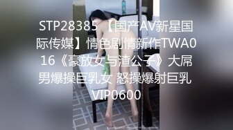 《极品CP魔手外购》潜入女厕赤裸裸拍脸拍逼各种美女小姐姐方便~有惊喜小妹子看黄片疯狂紫薇这手法没少自己玩 (2)