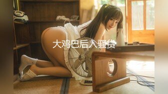 STP32314 这个画质看着舒服【妹妹阿】，看起来含苞怒放，小屁股~正在长身体的小妹，真的是嫩，看了让你心痒痒