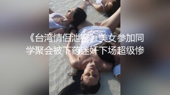 高质量家庭监控偷拍，摄像头的位置太对了，对着他们的床，身材很劲爆的年轻少妇，性欲极强，光看她的身子就能勃起