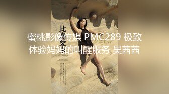 蜜桃影像传媒 PMC289 极致体验妈妈的叫醒服务 吴茜茜