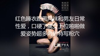 红色睡衣配黑网袜和男友日常性爱，口硬了就女上位啪啪做爱姿势超多内射特写粉穴