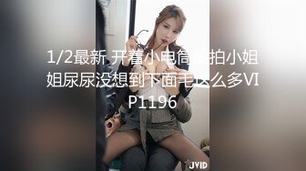 性感美小姐姐老哥驾车约炮主播开房啪啪，浴室洗澡69口交特写摸逼搞完跳蛋自慰