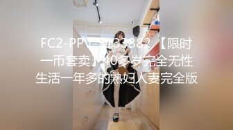 FC2-PPV-3133882 【限时一币套卖】40多岁完全无性生活一年多的熟妇人妻完全版