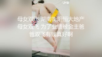 贵在真实反差淫妻》顶级绿帽刷锅狠人完美S身材极品女神眼镜教师人妻【ZM宝儿】私拍②，调教成母狗3P紫薇白浆特多 (10)