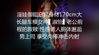 淫娃御姐窈窕身材170cm大长腿车模女神▌淑怡▌老公前程的救赎 性感诱人胴体邂逅男上司 享受肉棒冲击内射