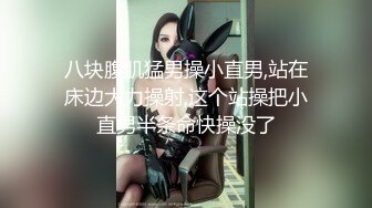 超性感的牛仔妹子麻将输大了只能任由小伙子摆布，不要啊不做行吗，小伙手停不下来往奶子阴穴摸去，你是不是早想上我啦 淫荡！