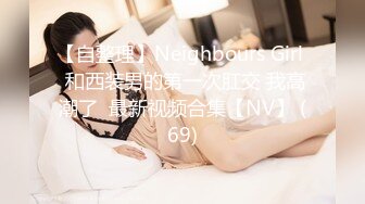 和46岁大屁股肥臀熟女阿姨偷情，逼肥肉厚大腿特别粗，操的解馋过瘾