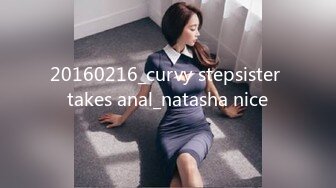 20160216_curvy stepsister takes anal_natasha nice