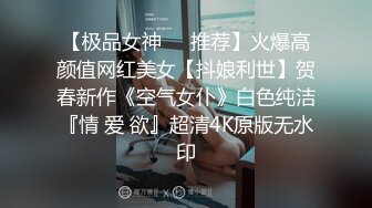 【极品女神❤️推荐】火爆高颜值网红美女【抖娘利世】贺春新作《空气女仆》白色纯洁『情 爱 欲』超清4K原版无水印