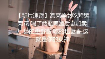 【新片速遞】漂亮美女吃鸡舔菊花 喝了两瓶啤酒后更加卖力 舔的更舒服 吃的也更香 这就是你的女神