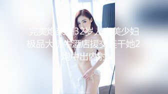 熟女夫妻找新人玩群交