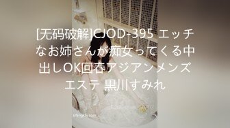 [无码破解]CJOD-395 エッチなお姉さんが痴女ってくる中出しOK回春アジアンメンズエステ 黒川すみれ