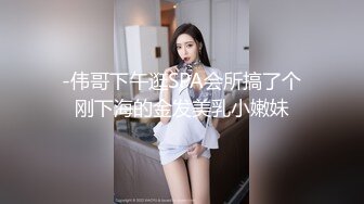 -伟哥下午逛SPA会所搞了个刚下海的金发美乳小嫩妹