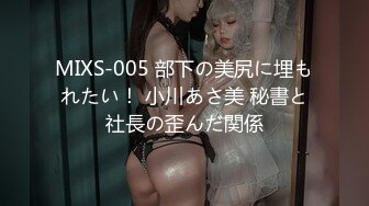 MIXS-005 部下の美尻に埋もれたい！ 小川あさ美 秘書と社長の歪んだ関係