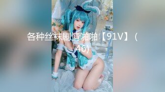 【蕾丝拉拉❤️可爱女同】同性才是真爱闺蜜来我家非要试试新玩具，一龙双用哈哈两个萝莉女女啪啪来啦！女女版淫趴