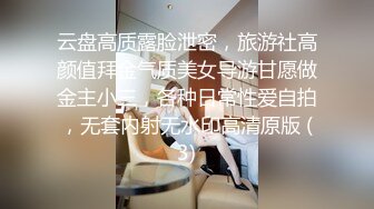 柳州师范漂亮女大生出租房与2个男生大玩3P高潮喷水“好深~快射里~射里~受不了了”对话刺激，哭腔呻吟