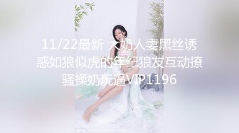 《贵在真实㊙️精品破_解》“老公不要停，好舒服”近景欣赏10对男女滚床单~激情四射堪比A片现场~出轨人妻换上连体情趣与小伙大战 (4)