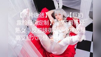 清纯小母狗 调教19岁制服母狗学妹，同学老师眼中的乖乖女私下超级反差，主动用小穴温暖爸爸的大鸡巴