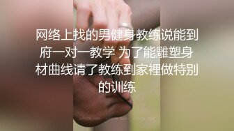 网络上找的男健身教练说能到府一对一教学 为了能雕塑身材曲线请了教练到家裡做特别的训练