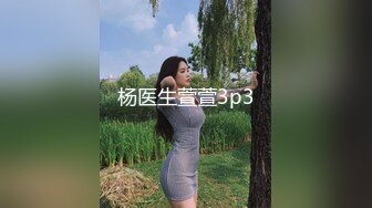 杨医生萱萱3p3