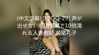 【新片速遞】高颜值清纯文艺大学情侣出租屋啪啪,妹子穿著女仆装被粗长大J8男友疯狂抽送,BB红润[1.3G/MP4/03:07:46]