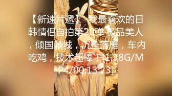 【极品萝莉??震撼来袭】极品在校学生女神『贝贝』最新性爱私拍第四弹 车震跪舔啪啪 户外露出 小穴又嫩又紧 高清720P版