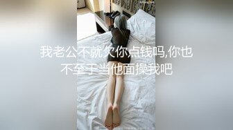 《重磅泄密约炮大神》以淫为乐 人生赢家！金钱身材颜值并纯PUA高手【宋大漂亮】最新露脸私拍，专注玩肏极品高端外围女模